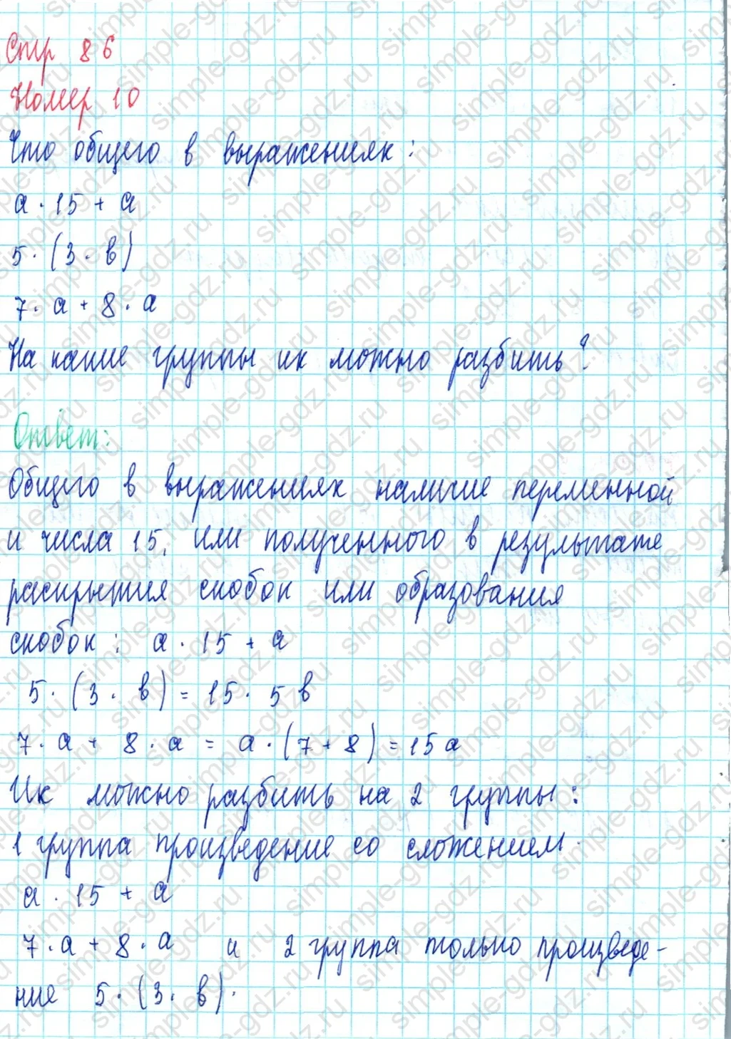 matematika class-3 Математика 3 класс учебник Петерсон 1, 2 и 3 часть - 1 Часть страница 86 ответ Номер 10