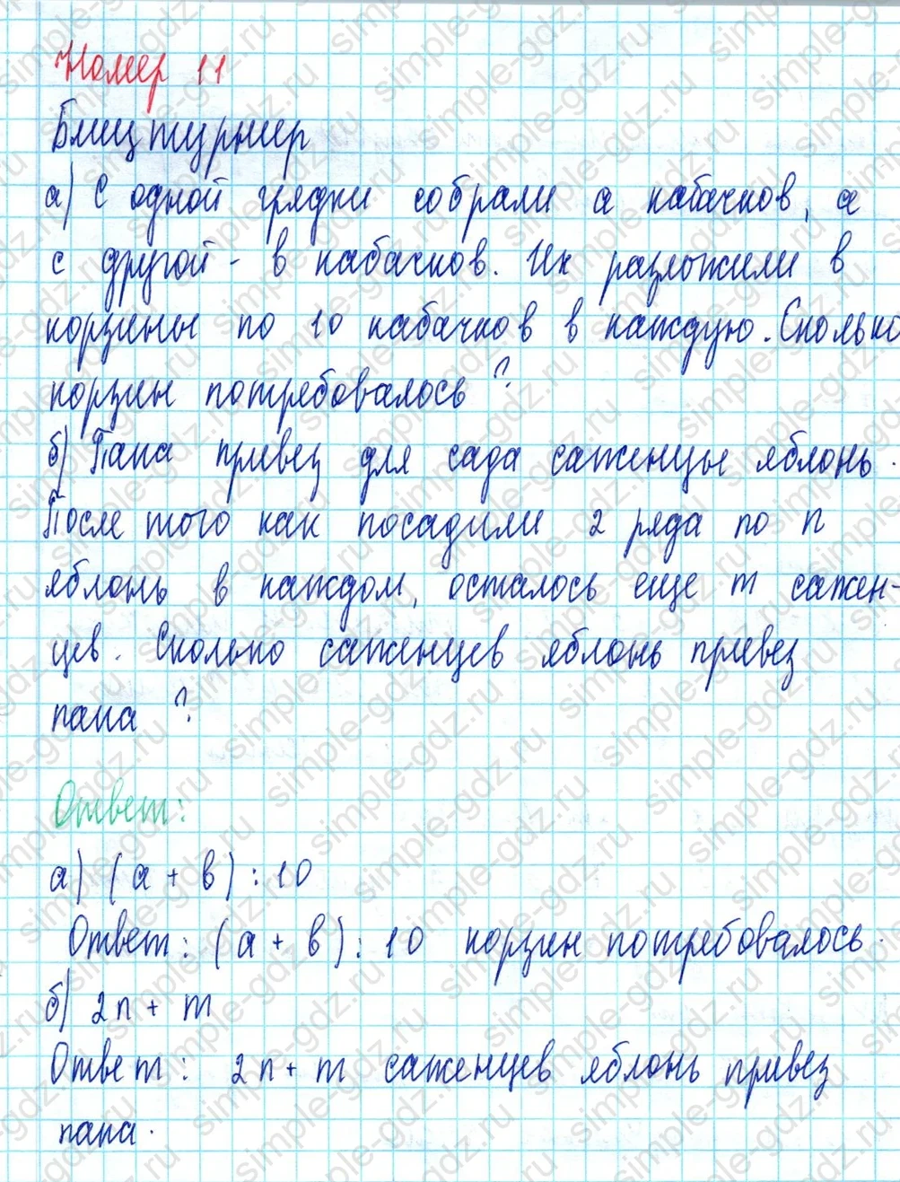 matematika class-3 Математика 3 класс учебник Петерсон 1, 2 и 3 часть - 1 Часть страница 86 ответ Номер 11 Блиц турнир