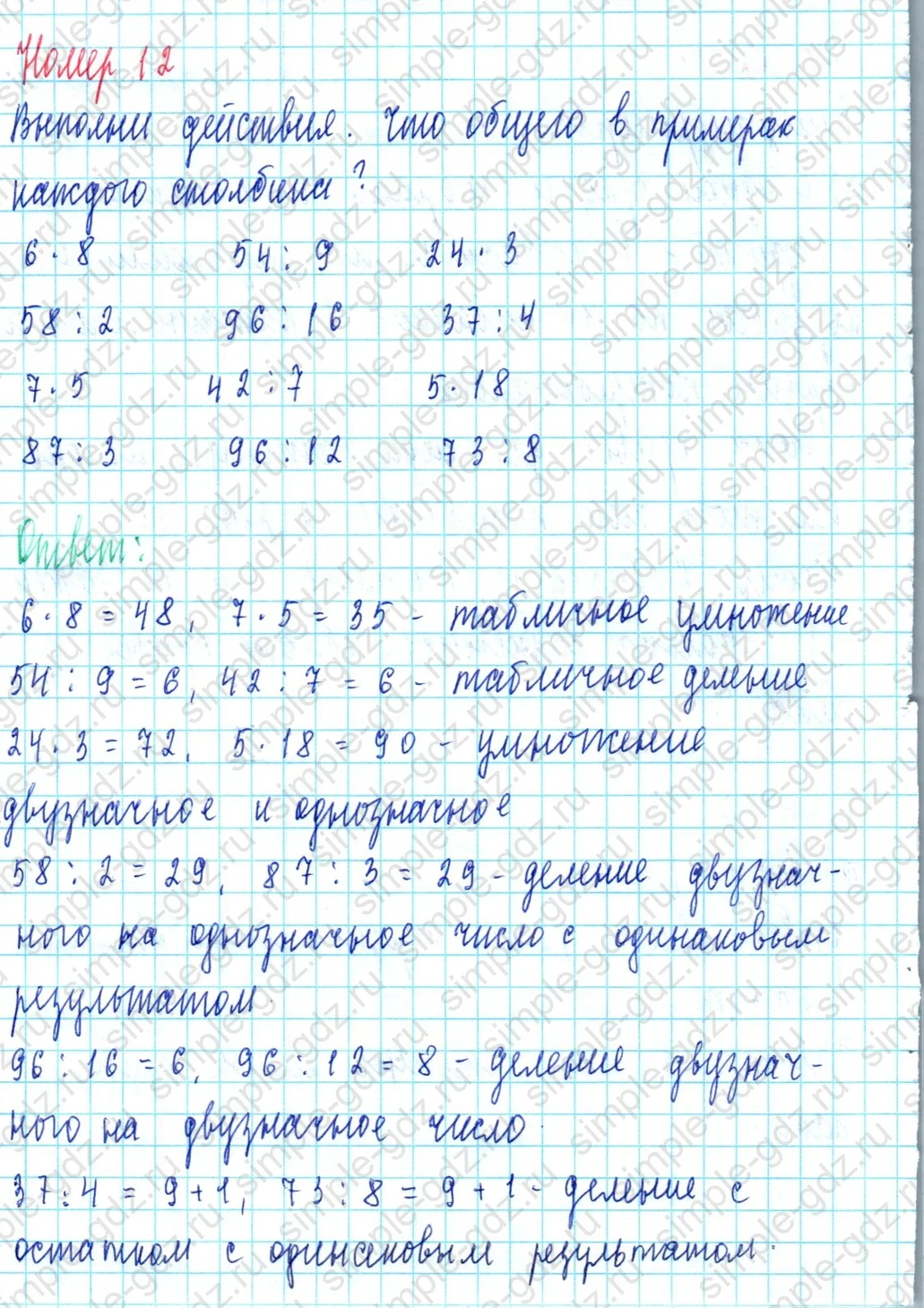 matematika class-3 Математика 3 класс учебник Петерсон 1, 2 и 3 часть - 1 Часть страница 86 ответ Номер 12