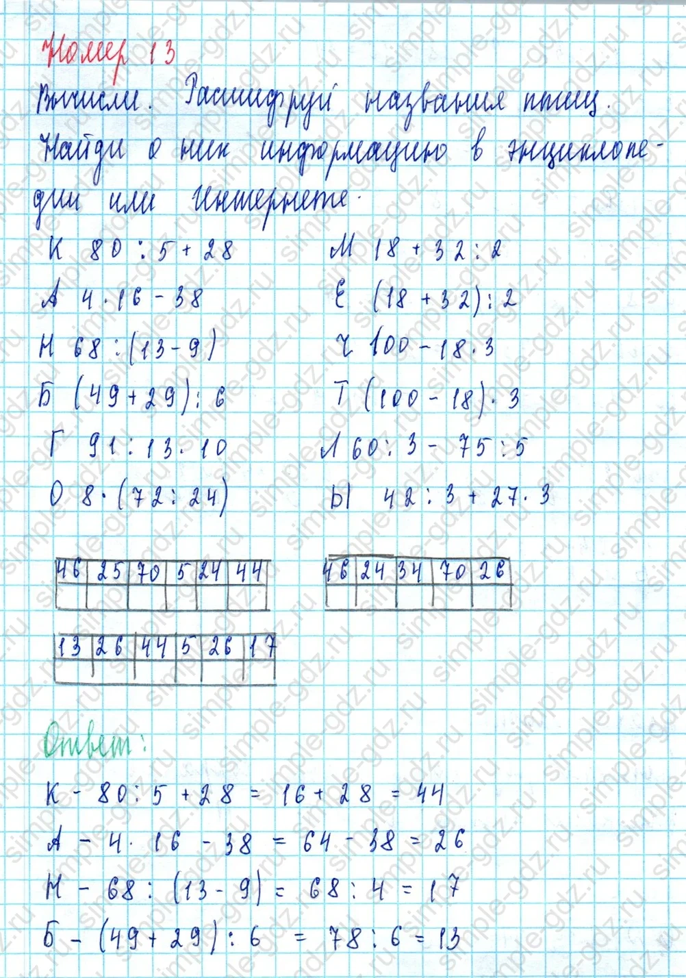 matematika class-3 Математика 3 класс учебник Петерсон 1, 2 и 3 часть - 1 Часть страница 86 ответ Номер 13