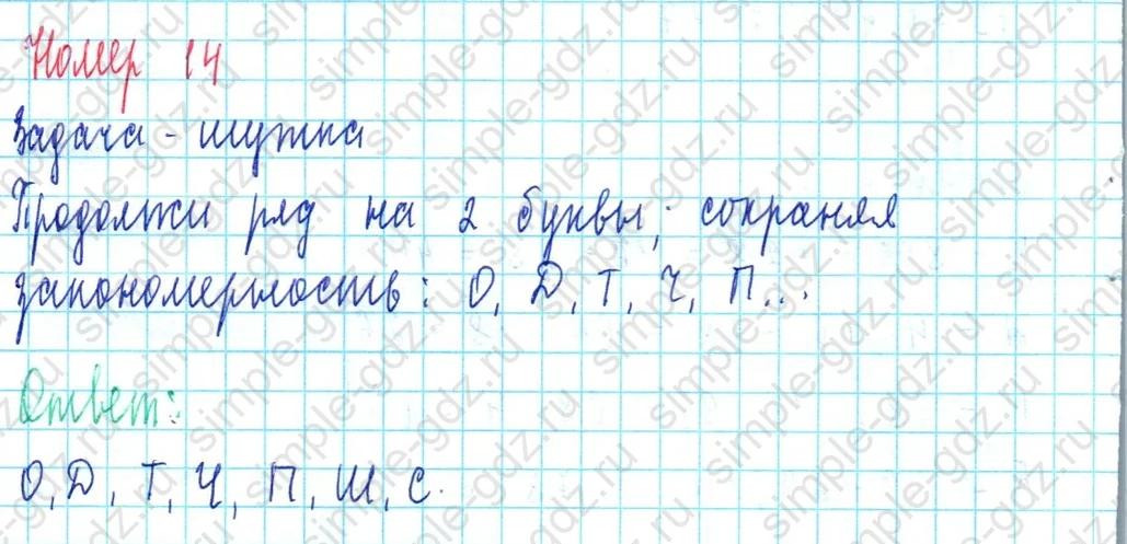 matematika class-3 Математика 3 класс учебник Петерсон 1, 2 и 3 часть - 1 Часть страница 86 ответ Номер 14 задача - шутка