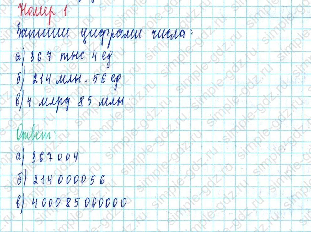 matematika class-3 Математика 3 класс учебник Петерсон 1, 2 и 3 часть - 1 Часть страница 87 ответ Номер 1