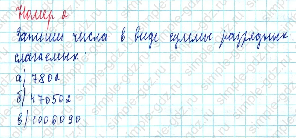 matematika class-3 Математика 3 класс учебник Петерсон 1, 2 и 3 часть - 1 Часть страница 87 ответ Номер 2