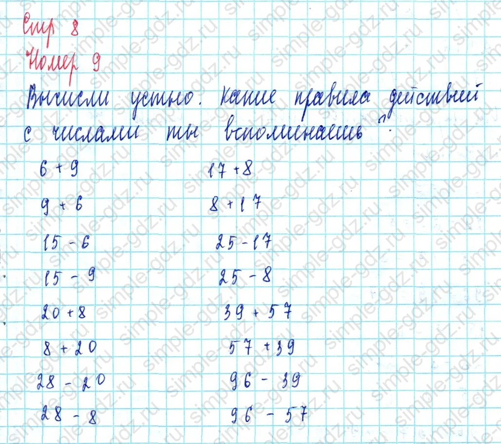 matematika class-3 Математика 3 класс учебник Петерсон 1, 2 и 3 часть - 1 Часть страница 8 ответ Номер 9