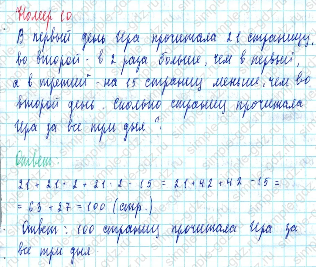 matematika class-3 Математика 3 класс учебник Петерсон 1, 2 и 3 часть - 1 Часть страница 8 ответ Номер 10