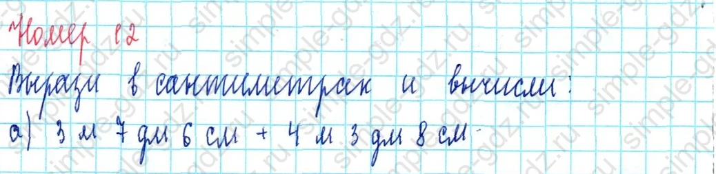 matematika class-3 Математика 3 класс учебник Петерсон 1, 2 и 3 часть - 1 Часть страница 8 ответ Номер 12