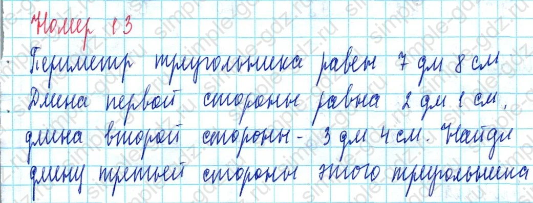 matematika class-3 Математика 3 класс учебник Петерсон 1, 2 и 3 часть - 1 Часть страница 8 ответ Номер 13
