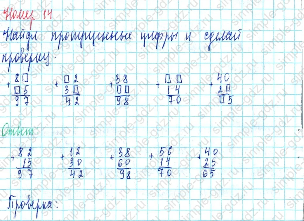 matematika class-3 Математика 3 класс учебник Петерсон 1, 2 и 3 часть - 1 Часть страница 8 ответ Номер 14