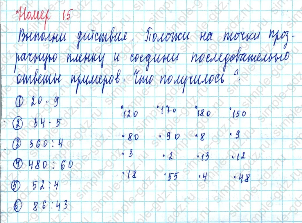 matematika class-3 Математика 3 класс учебник Петерсон 1, 2 и 3 часть - 1 Часть страница 8 ответ Номер 15