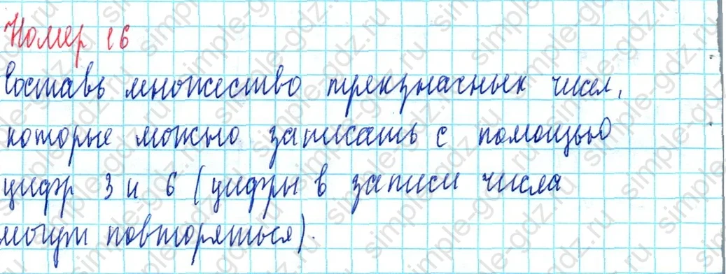 matematika class-3 Математика 3 класс учебник Петерсон 1, 2 и 3 часть - 1 Часть страница 8 ответ Номер 16