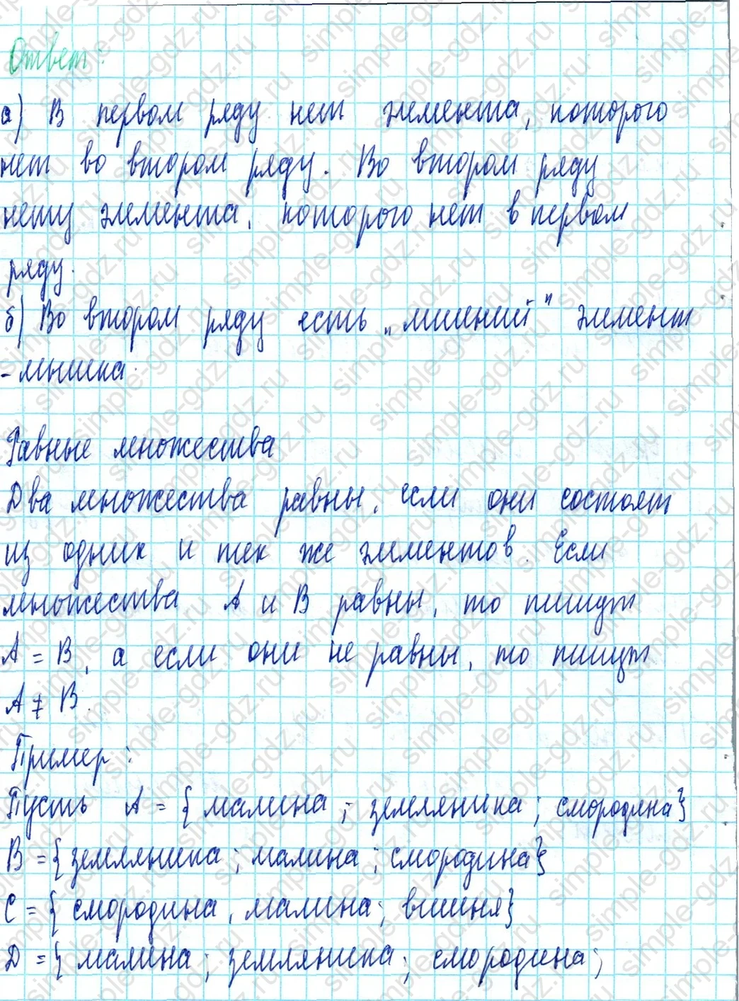 matematika class-3 Математика 3 класс учебник Петерсон 1, 2 и 3 часть - 1 Часть страница 9 ответ Равные множества