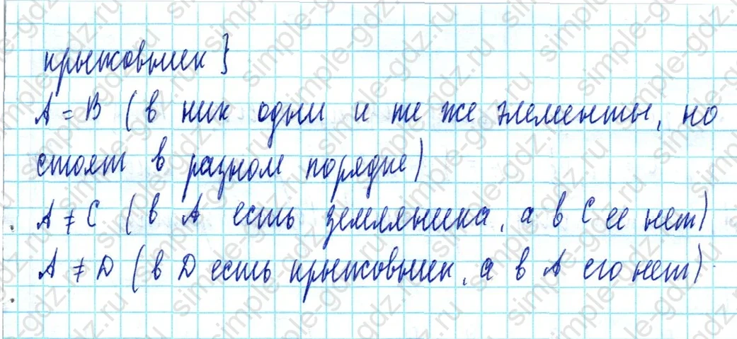 matematika class-3 Математика 3 класс учебник Петерсон 1, 2 и 3 часть - 1 Часть страница 9 ответ Равные множества