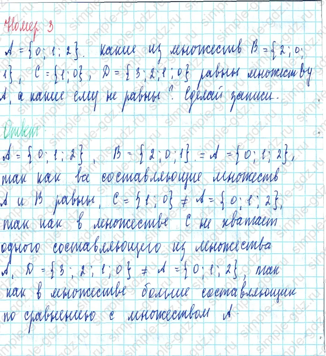 matematika class-3 Математика 3 класс учебник Петерсон 1, 2 и 3 часть - 1 Часть страница 9 ответ Номер 3