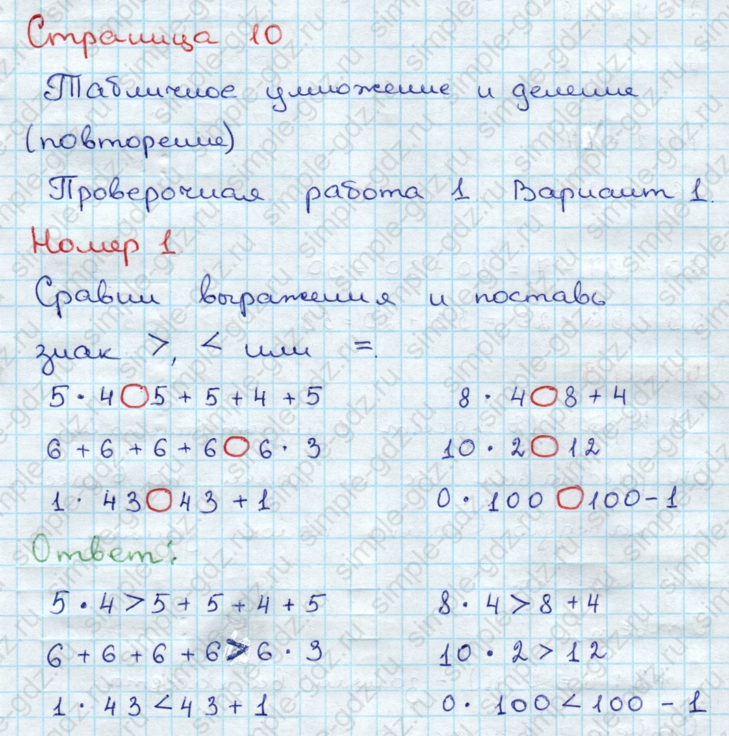 matematika class-3 Проверочные работы по математике 3 класс Волкова - 1 Часть страница 10 ответ Номер 1 Сравни выражения и поставь знак