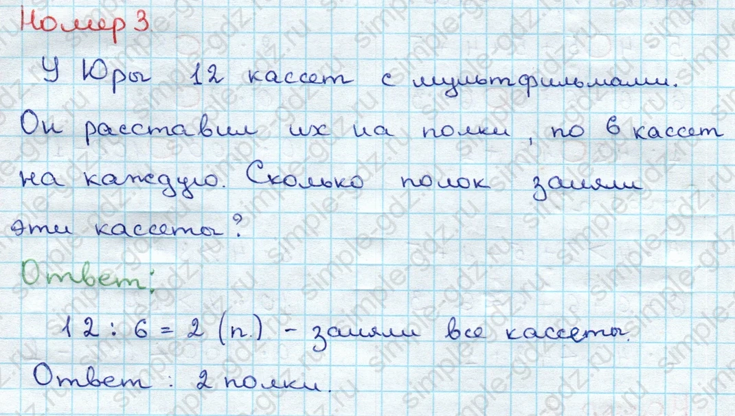 matematika class-3 Проверочные работы по математике 3 класс Волкова - 1 Часть страница 10 ответ Номер 3