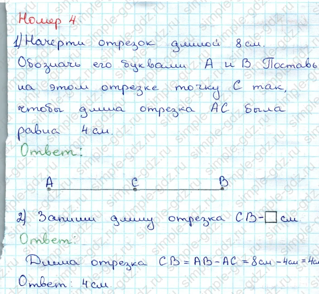matematika class-3 Проверочные работы по математике 3 класс Волкова - 1 Часть страница 10 ответ Номер 4 Начерти отрезок