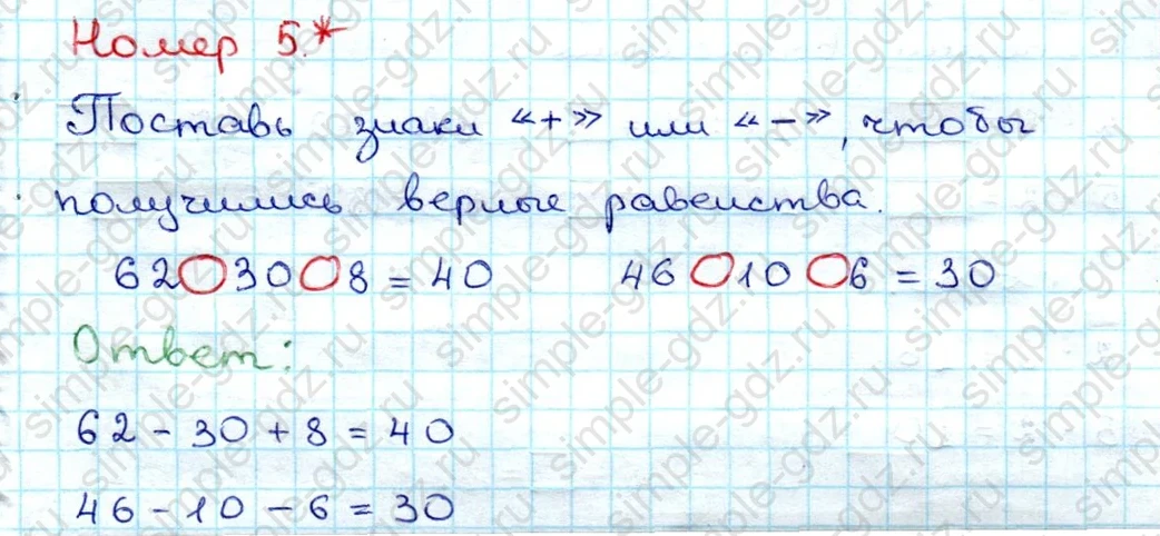 matematika class-3 Проверочные работы по математике 3 класс Волкова - 1 Часть страница 10 ответ Номер 5* Поставь знаки