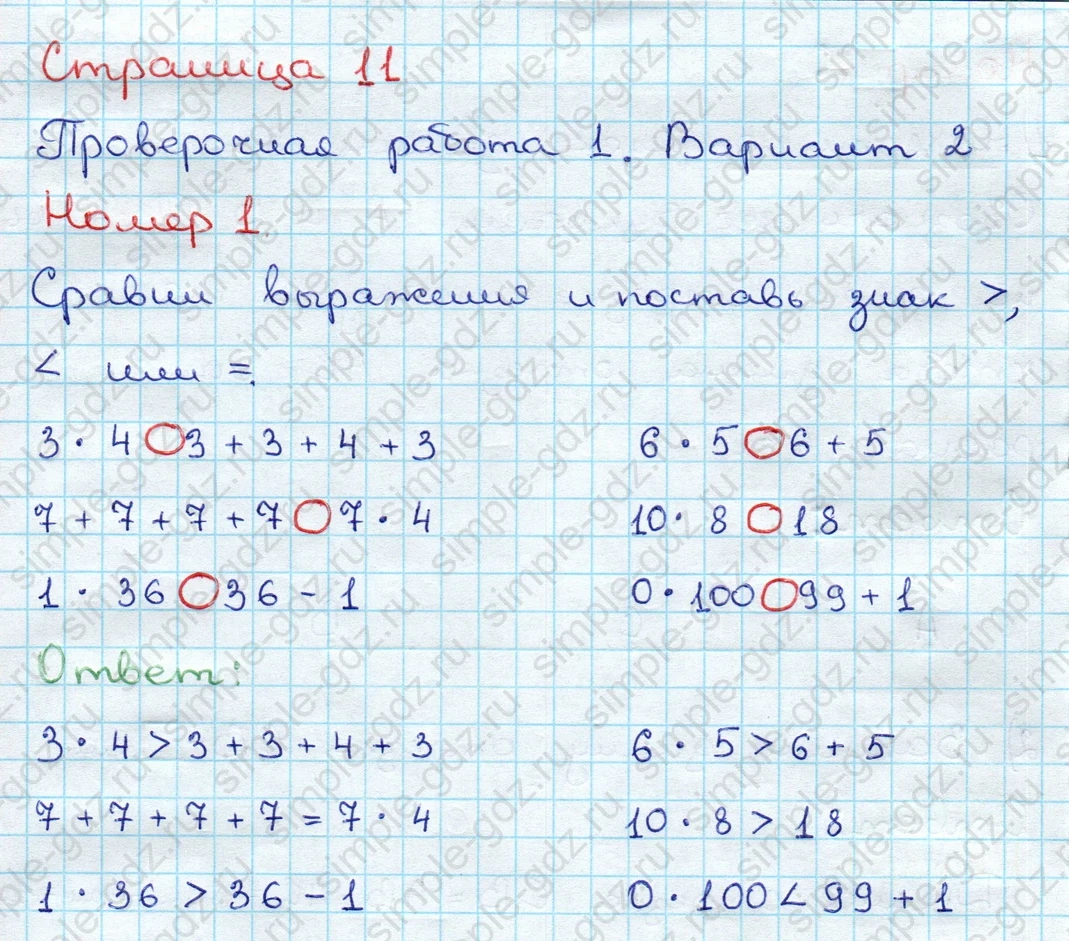 matematika class-3 Проверочные работы по математике 3 класс Волкова - 1 Часть страница 11 ответ Номер 1 Сравни выражения и поставь знак