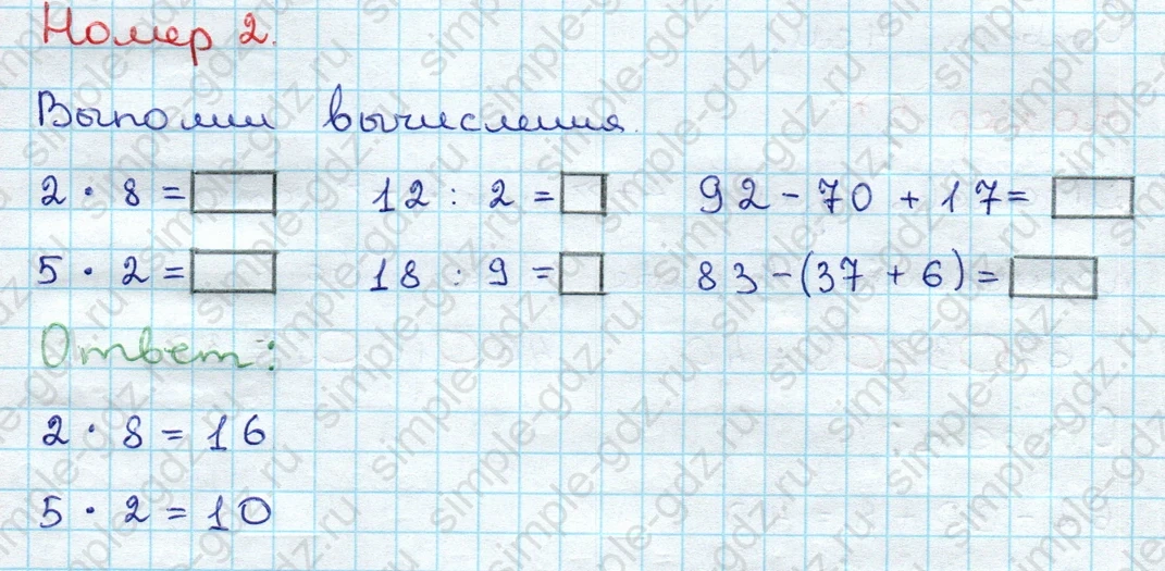 matematika class-3 Проверочные работы по математике 3 класс Волкова - 1 Часть страница 11 ответ Номер 2 Выполни вычисления