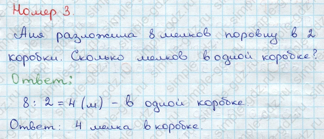 matematika class-3 Проверочные работы по математике 3 класс Волкова - 1 Часть страница 11 ответ Номер 3