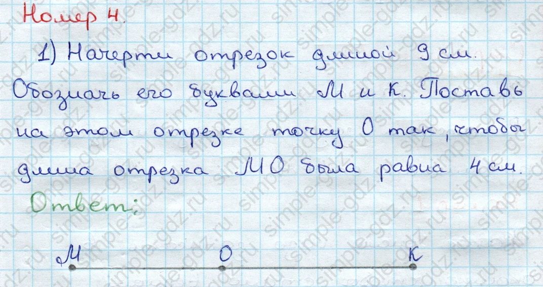 matematika class-3 Проверочные работы по математике 3 класс Волкова - 1 Часть страница 11 ответ Номер 4 Начерти отрезок