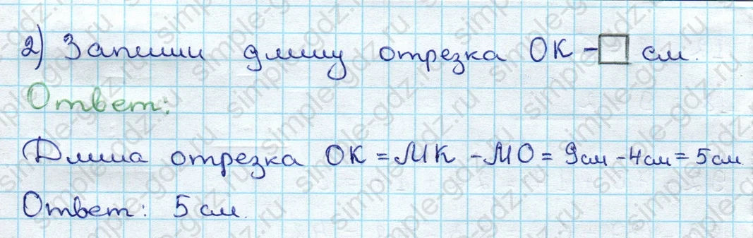 matematika class-3 Проверочные работы по математике 3 класс Волкова - 1 Часть страница 11 ответ Номер 4 Начерти отрезок