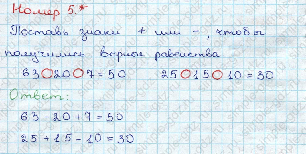matematika class-3 Проверочные работы по математике 3 класс Волкова - 1 Часть страница 11 ответ Номер 5* Поставь знаки