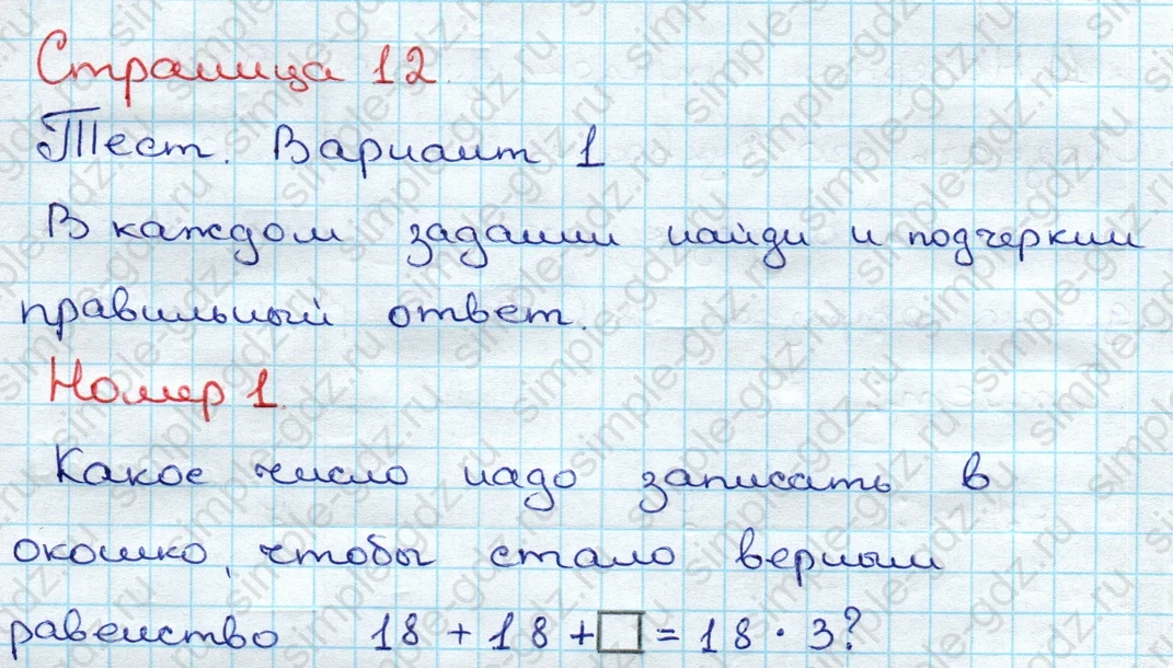 matematika class-3 Проверочные работы по математике 3 класс Волкова - 1 Часть страница 12 ответ Номер 1 Какое число надо записать