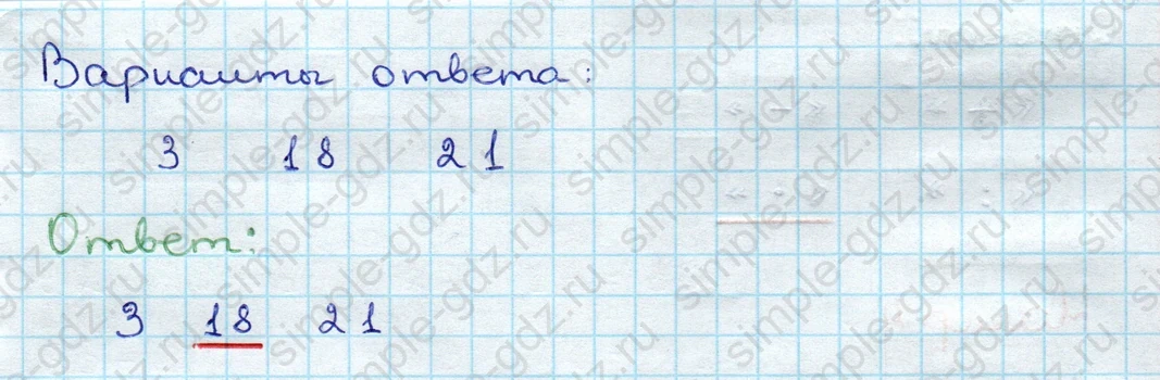 matematika class-3 Проверочные работы по математике 3 класс Волкова - 1 Часть страница 12 ответ Номер 1 Какое число надо записать