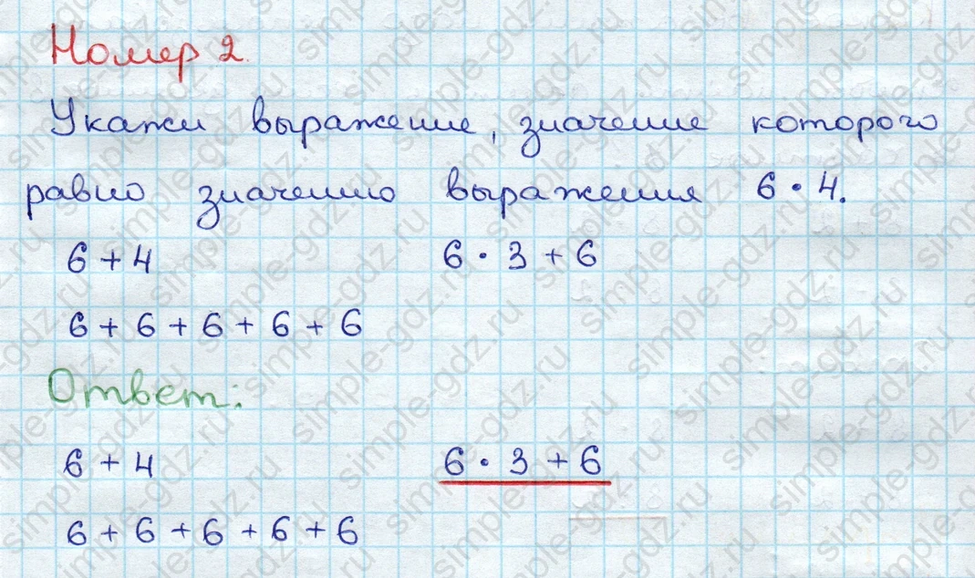 matematika class-3 Проверочные работы по математике 3 класс Волкова - 1 Часть страница 12 ответ Номер 2 Укажи выражение