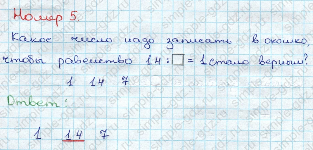 matematika class-3 Проверочные работы по математике 3 класс Волкова - 1 Часть страница 12 ответ Номер 5 Какое число надо записать