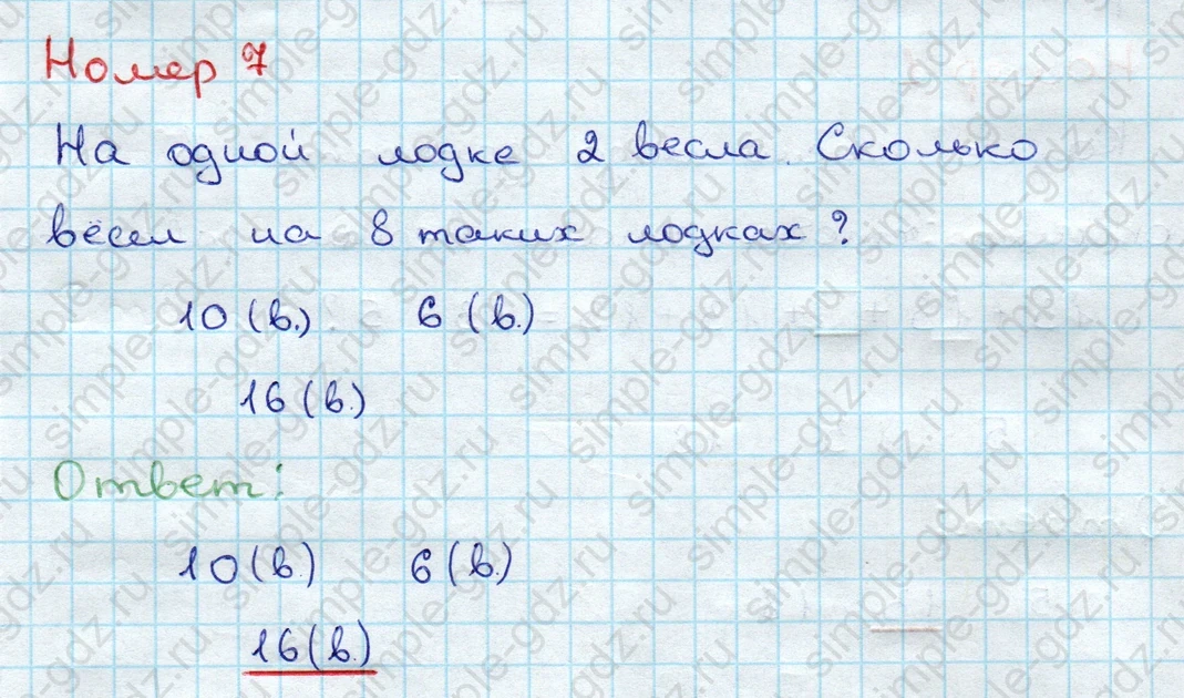 matematika class-3 Проверочные работы по математике 3 класс Волкова - 1 Часть страница 12 ответ Номер 7