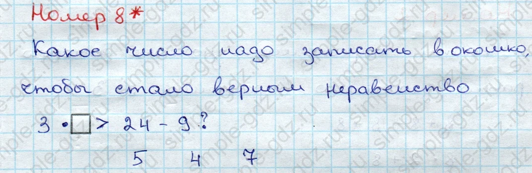 matematika class-3 Проверочные работы по математике 3 класс Волкова - 1 Часть страница 12 ответ Номер 8* Какое число надо записать