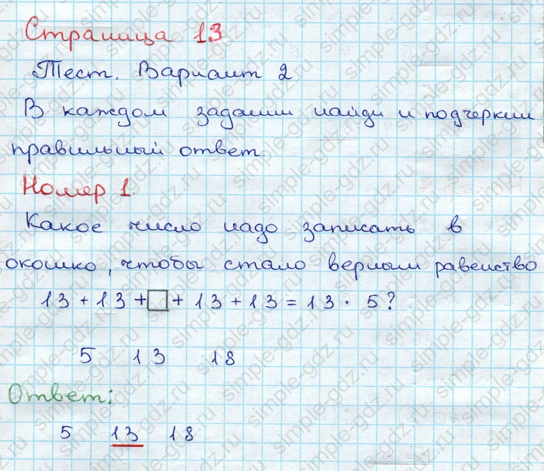 matematika class-3 Проверочные работы по математике 3 класс Волкова - 1 Часть страница 13 ответ Номер 1 Какое число надо записать