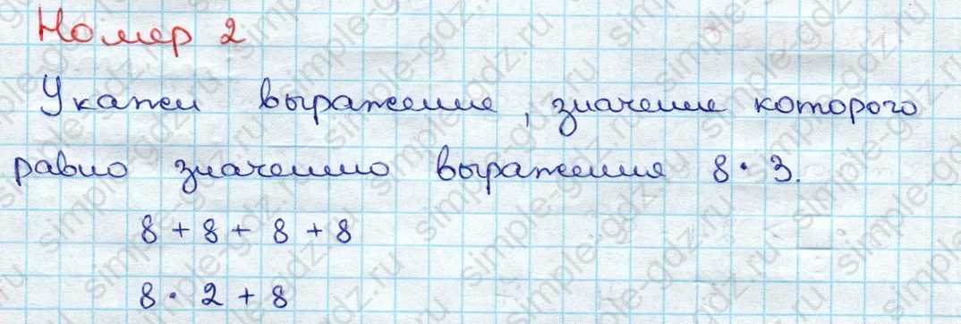 matematika class-3 Проверочные работы по математике 3 класс Волкова - 1 Часть страница 13 ответ Номер 2 Укажи выражение
