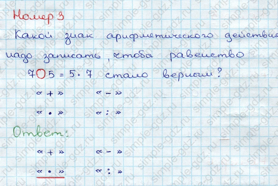 matematika class-3 Проверочные работы по математике 3 класс Волкова - 1 Часть страница 13 ответ Номер 3 Какой знак арифметического действия