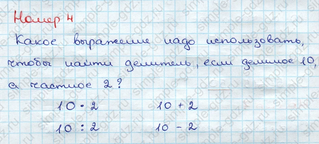 matematika class-3 Проверочные работы по математике 3 класс Волкова - 1 Часть страница 13 ответ Номер 4 Какое выражение надо использовать