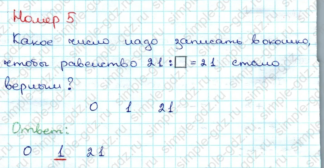 matematika class-3 Проверочные работы по математике 3 класс Волкова - 1 Часть страница 13 ответ Номер 5 Какое число надо записать
