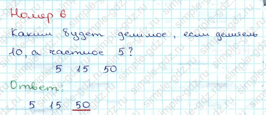 matematika class-3 Проверочные работы по математике 3 класс Волкова - 1 Часть страница 13 ответ Номер 6 Каким будет делимое