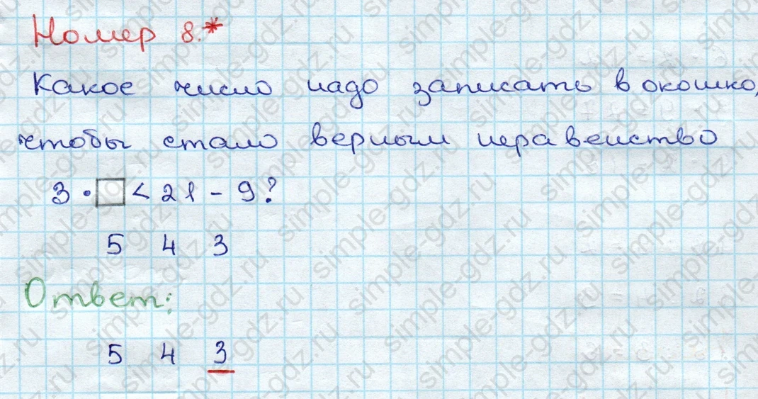 matematika class-3 Проверочные работы по математике 3 класс Волкова - 1 Часть страница 13 ответ Номер 8* Какое число надо записать