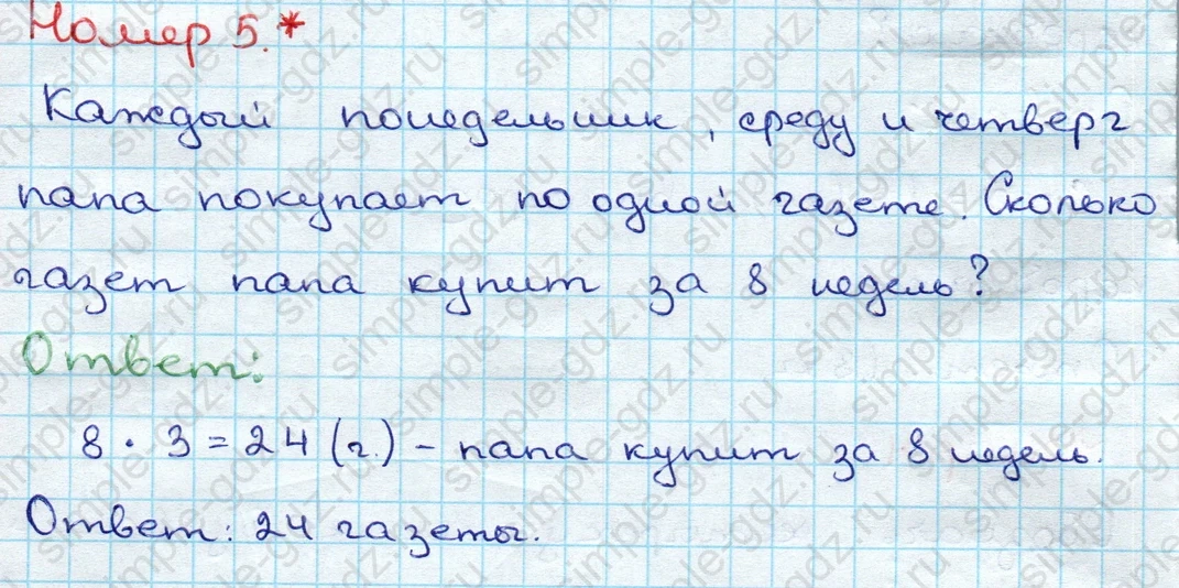matematika class-3 Проверочные работы по математике 3 класс Волкова - 1 Часть страница 14 ответ Номер 5*
