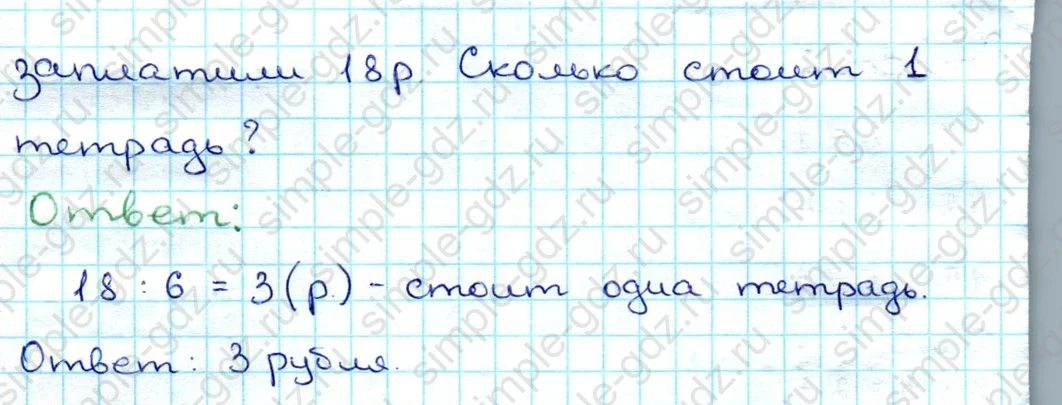 matematika class-3 Проверочные работы по математике 3 класс Волкова - 1 Часть страница 15 ответ Номер 3