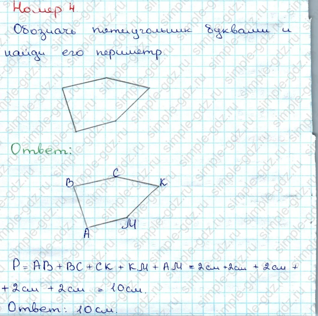 matematika class-3 Проверочные работы по математике 3 класс Волкова - 1 Часть страница 15 ответ Номер 4 Обозначь пятиугольник