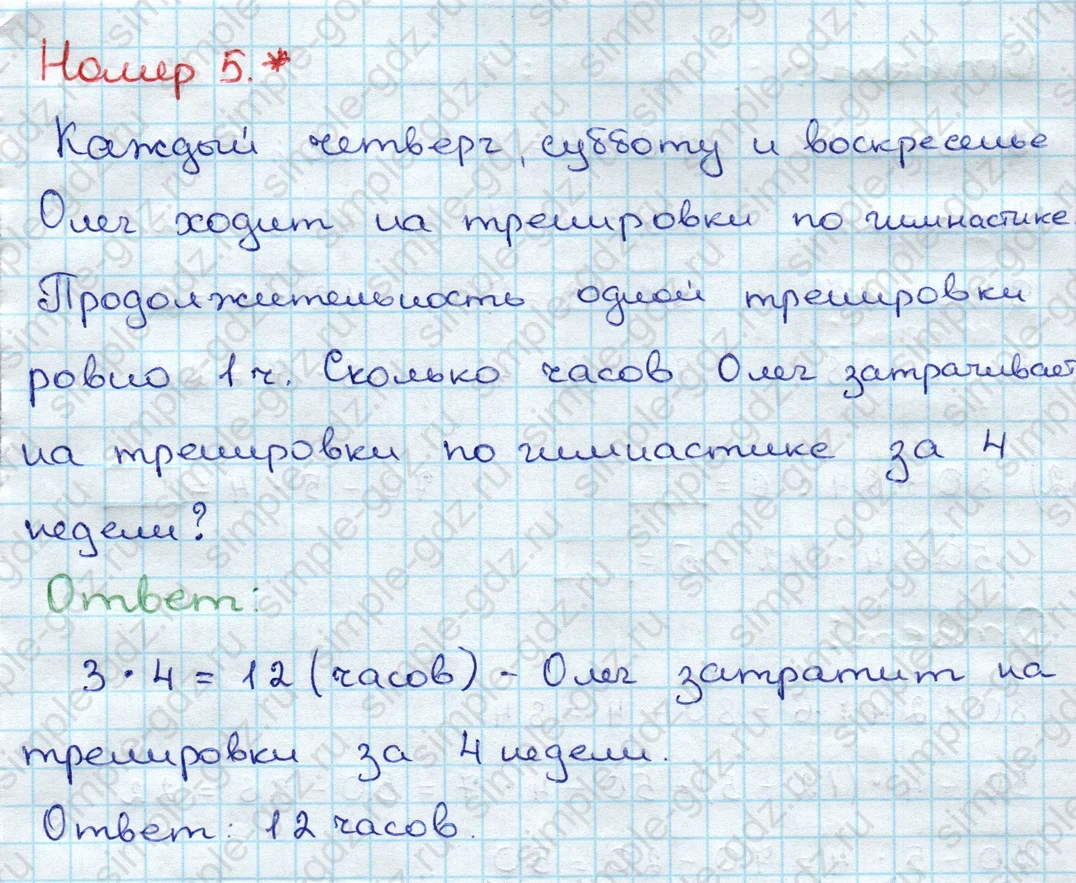 matematika class-3 Проверочные работы по математике 3 класс Волкова - 1 Часть страница 15 ответ Номер 5*