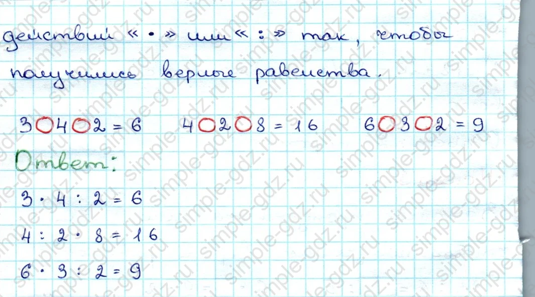 matematika class-3 Проверочные работы по математике 3 класс Волкова - 1 Часть страница 16 ответ Номер 4* Расставь знаки