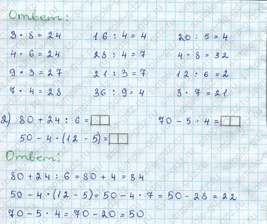 matematika class-3 Проверочные работы по математике 3 класс Волкова - 1 Часть страница 16 ответ Номер 1 Выполни вычисления