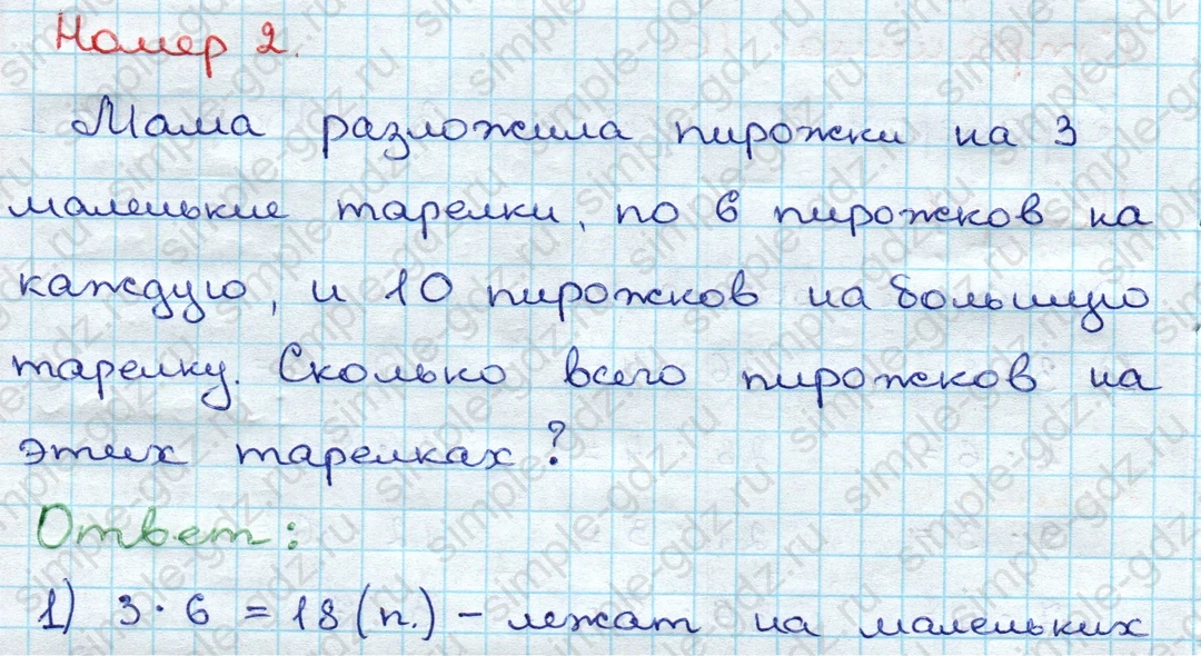 matematika class-3 Проверочные работы по математике 3 класс Волкова - 1 Часть страница 16 ответ Номер 2
