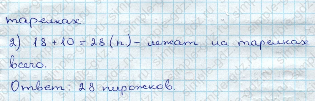 matematika class-3 Проверочные работы по математике 3 класс Волкова - 1 Часть страница 16 ответ Номер 2