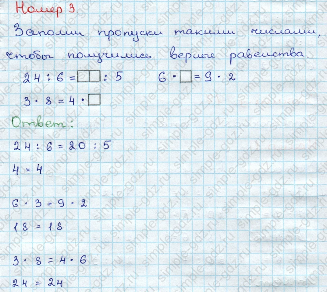 matematika class-3 Проверочные работы по математике 3 класс Волкова - 1 Часть страница 16 ответ Номер 3 Заполни пропуски такими числами