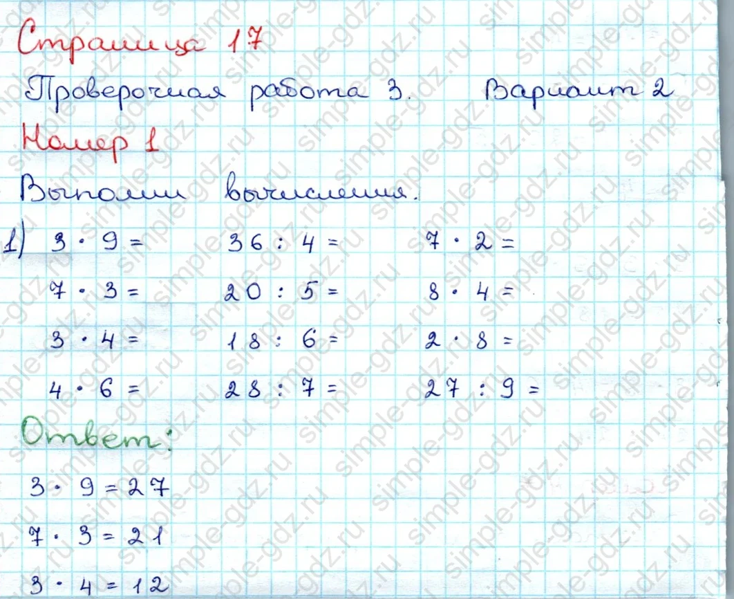 matematika class-3 Проверочные работы по математике 3 класс Волкова - 1 Часть страница 17 ответ Номер 1 Выполни вычисления
